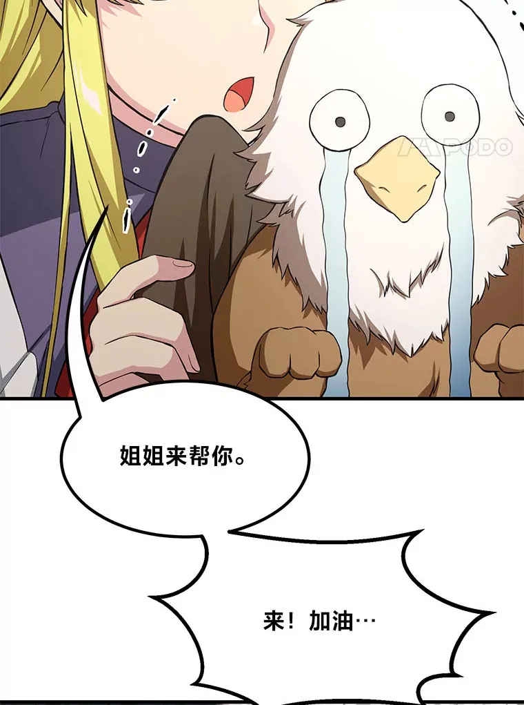 31.矮人的铁则67
