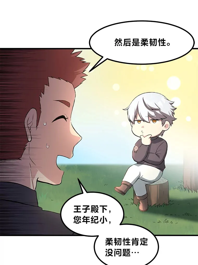 12.王子的废柴之旅65