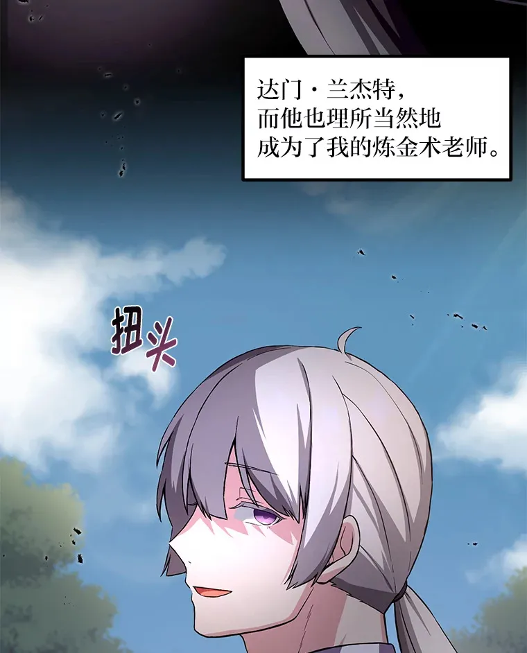 14.炼金术老师96