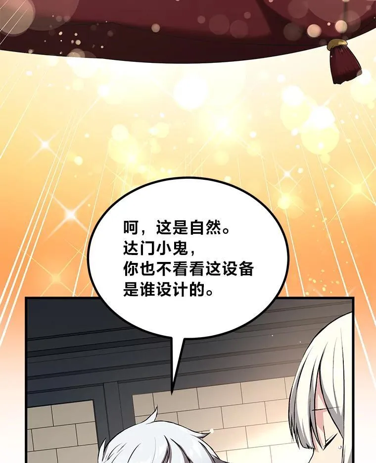 33.匠人的骄傲79