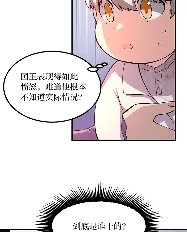 7.震怒的国王95