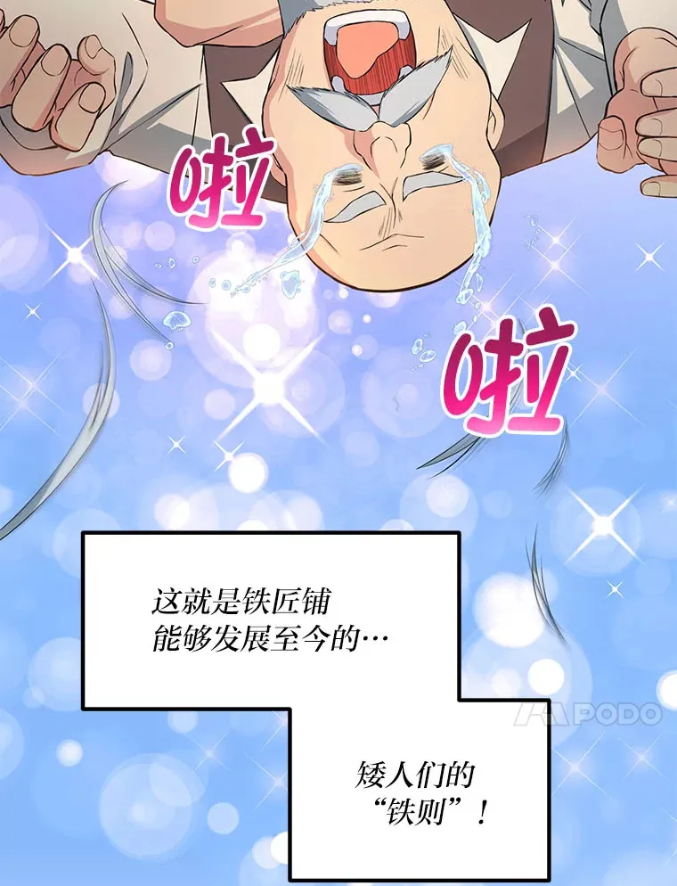 31.矮人的铁则42