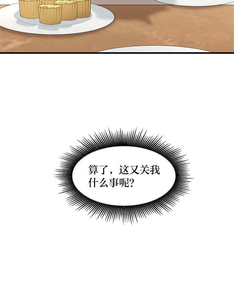 16.弱肉强食的法则104