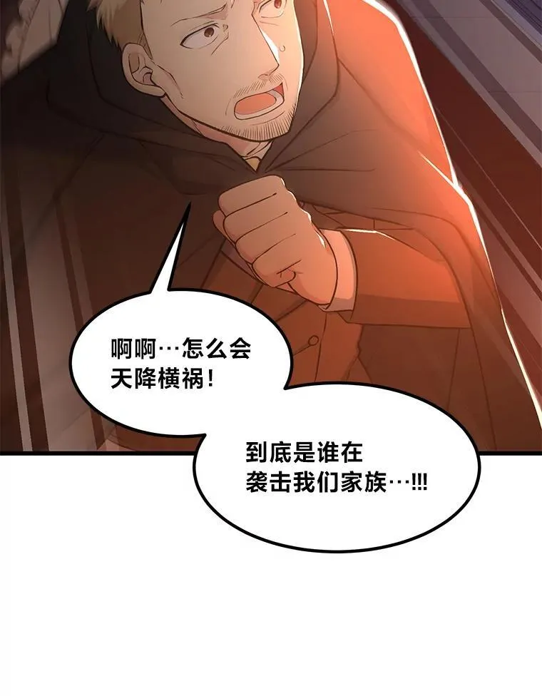 43.夜空下的烈火45