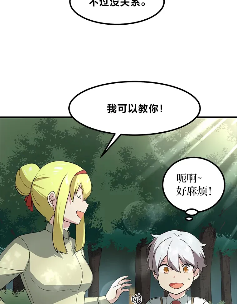 16.弱肉强食的法则48