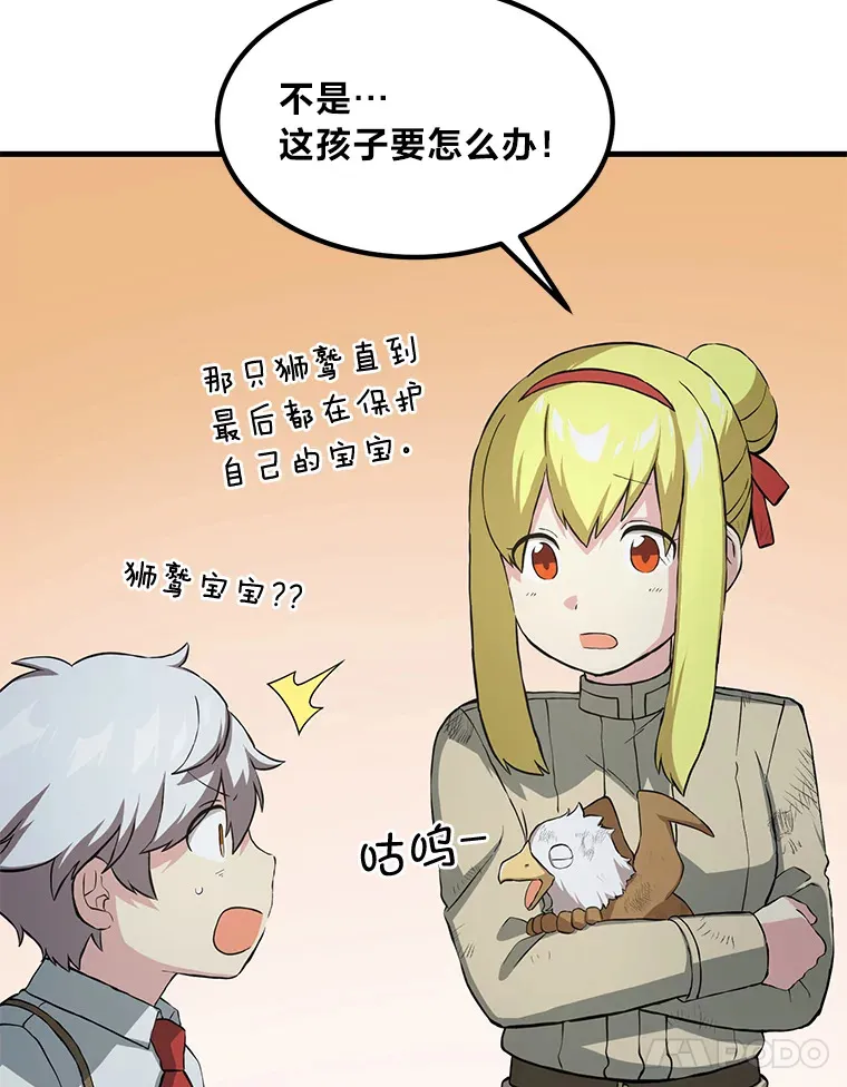 19.狮鹫宝宝116