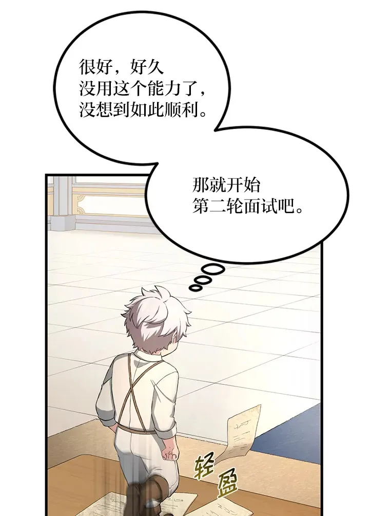 22.面试护卫骑士53