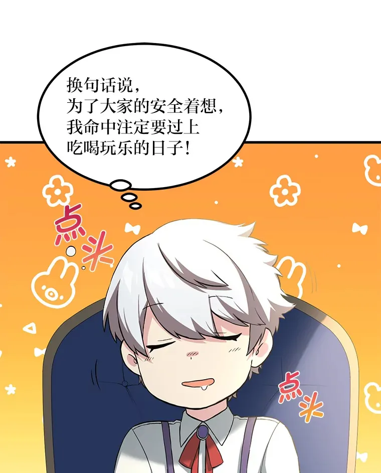11.不爱学习的王子70