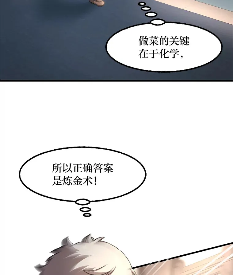 14.炼金术老师26