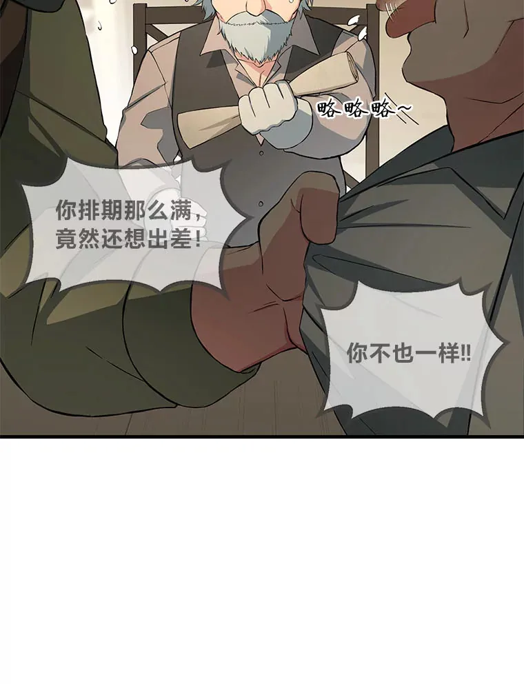 31.矮人的铁则27