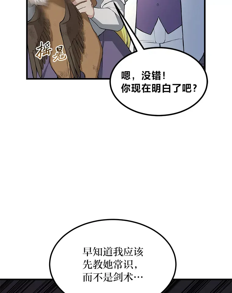 31.矮人的铁则92