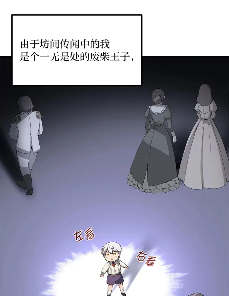 12.王子的废柴之旅86
