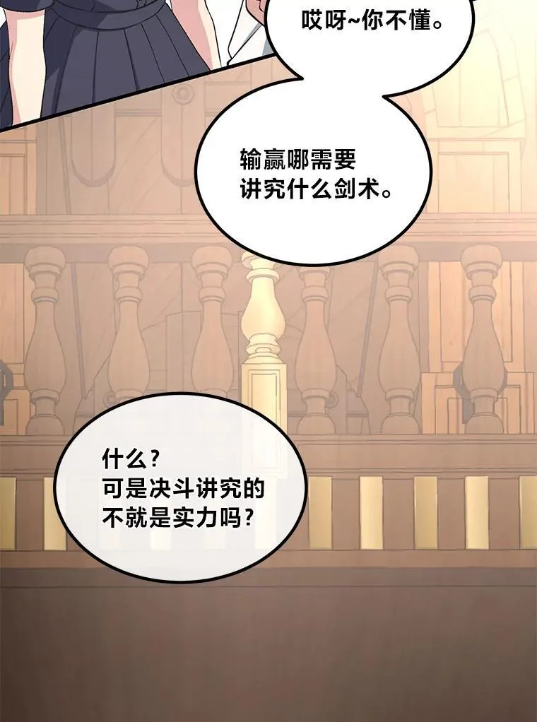 49.贵族的决斗48