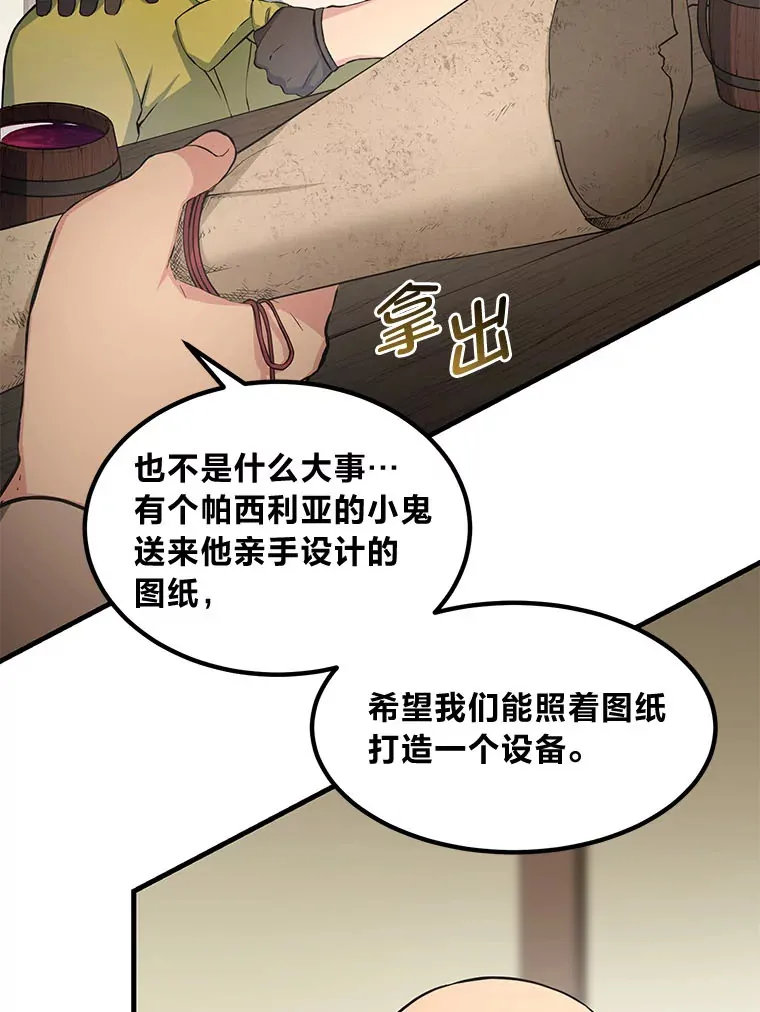 31.矮人的铁则4