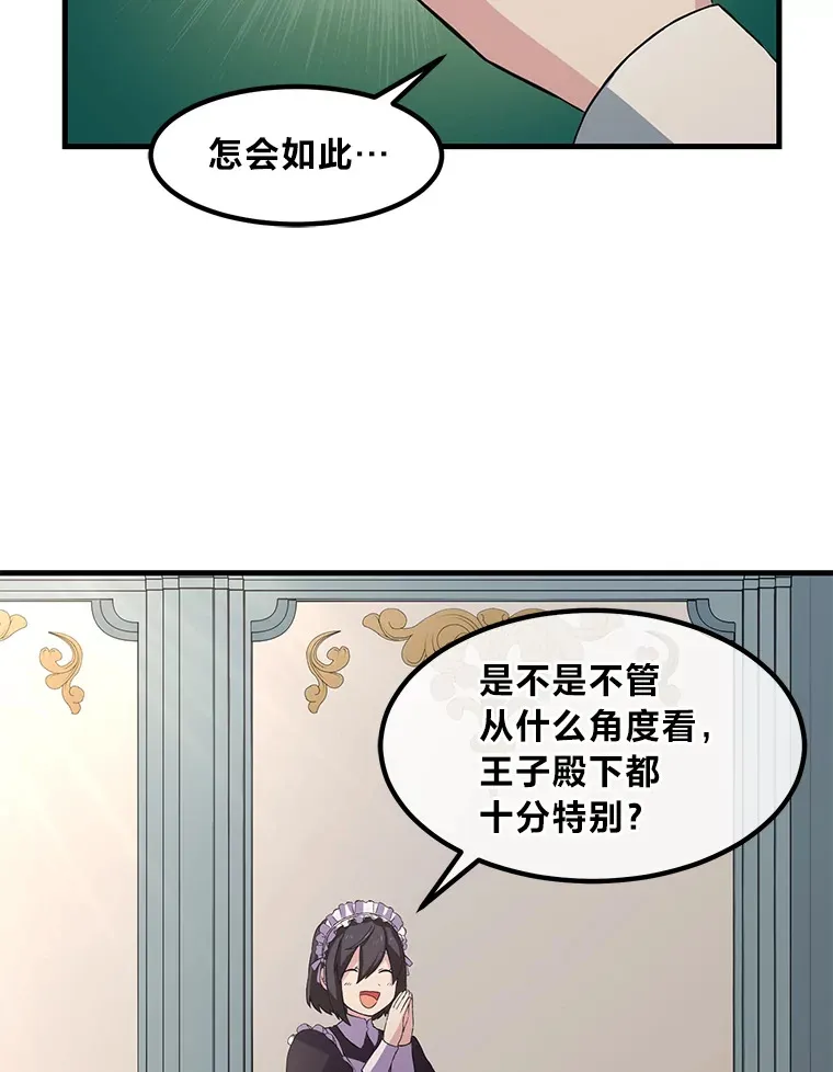 12.王子的废柴之旅14