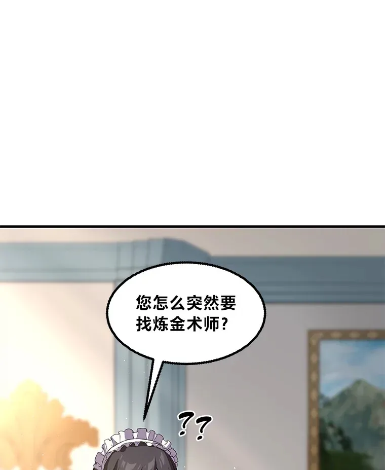 14.炼金术老师14