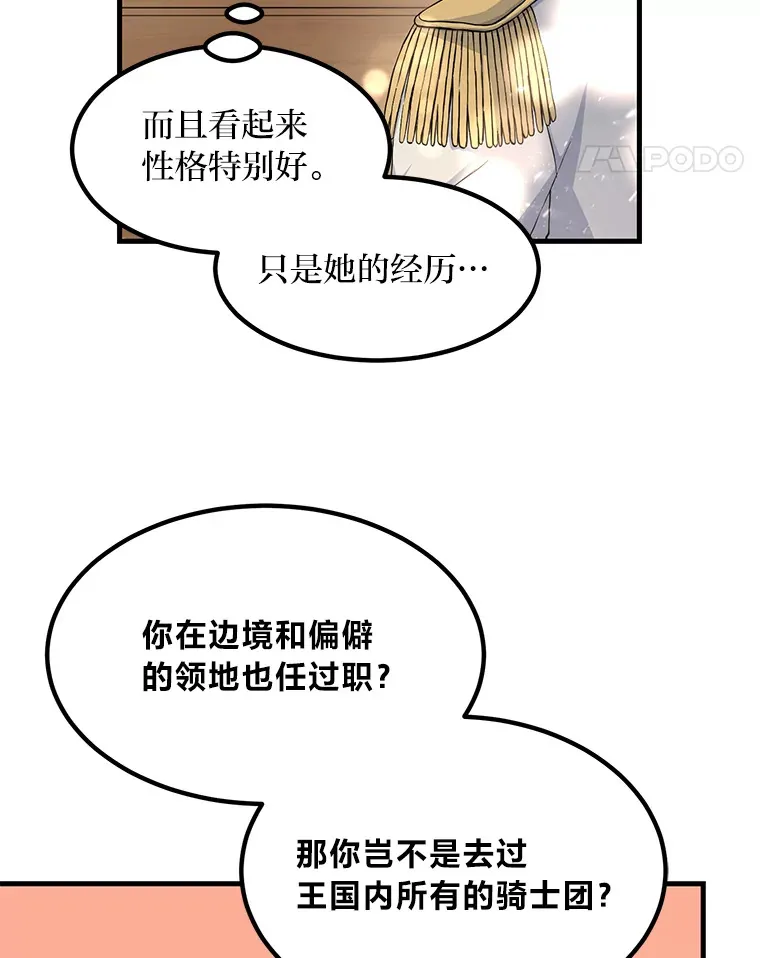 22.面试护卫骑士75