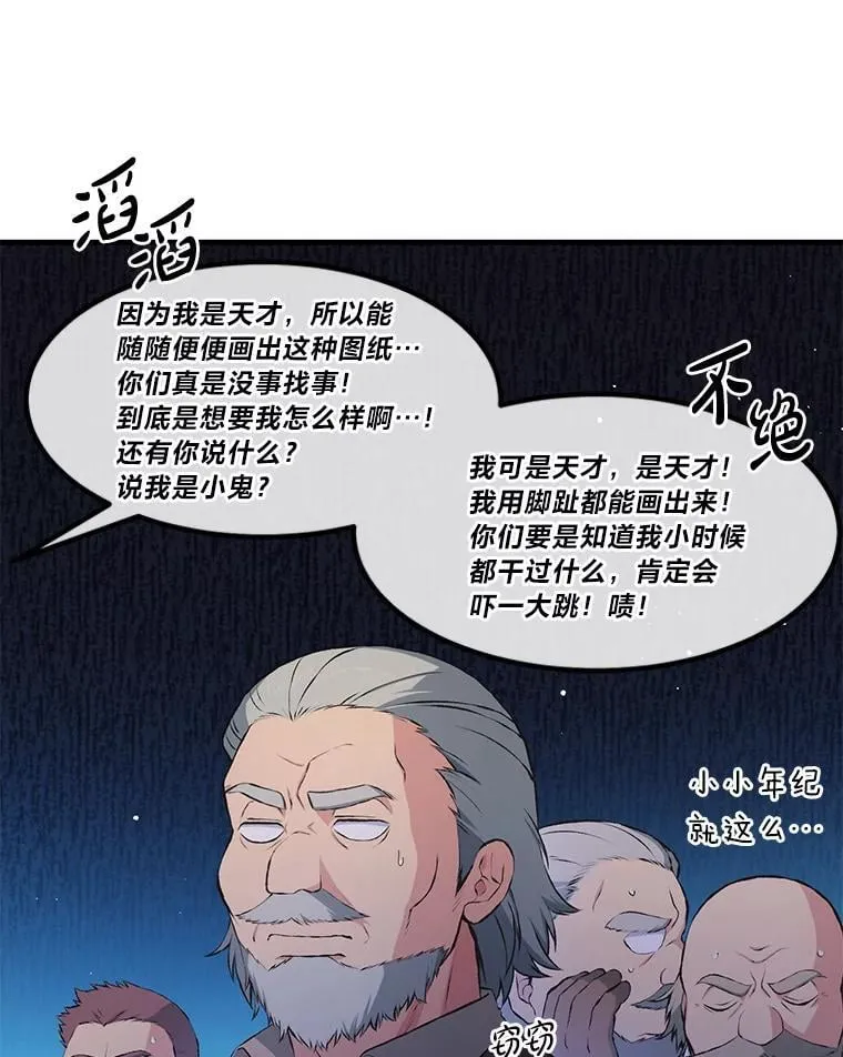 33.匠人的骄傲14