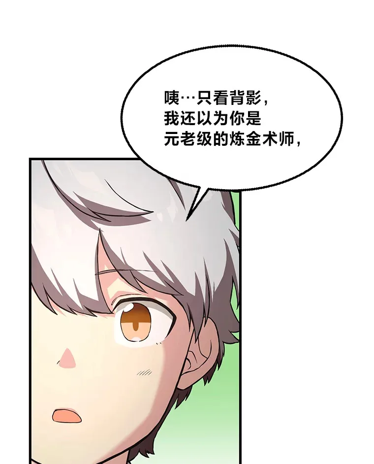 14.炼金术老师98
