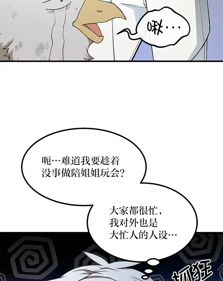 31.矮人的铁则94