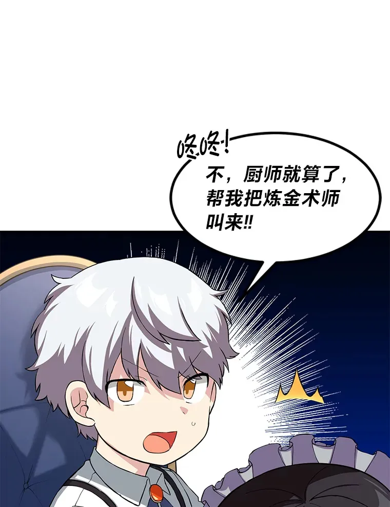 14.炼金术老师10