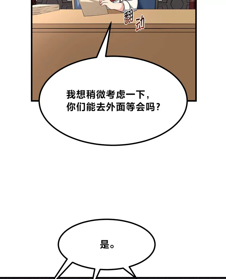22.面试护卫骑士43
