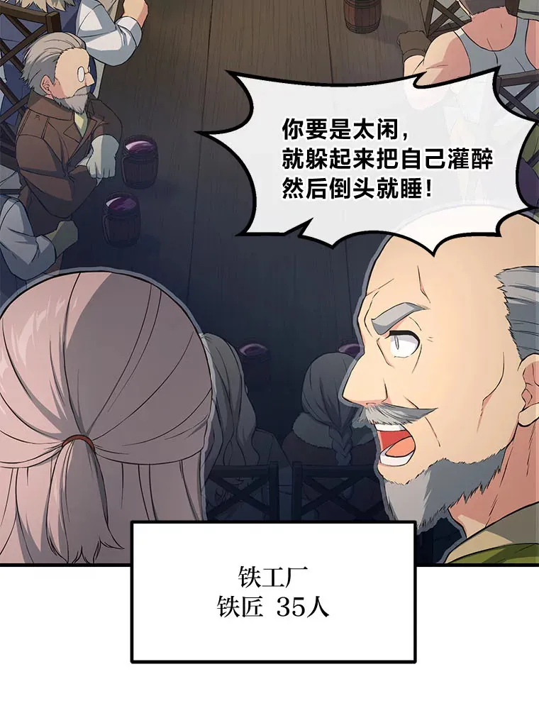 31.矮人的铁则2