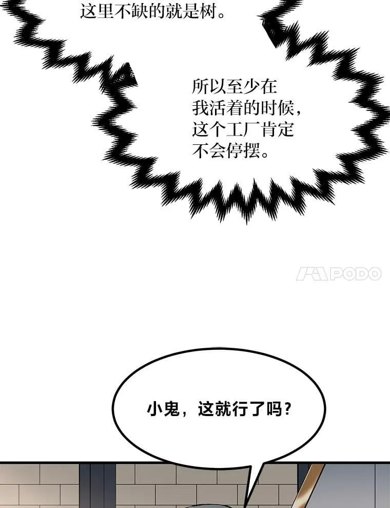 33.匠人的骄傲84