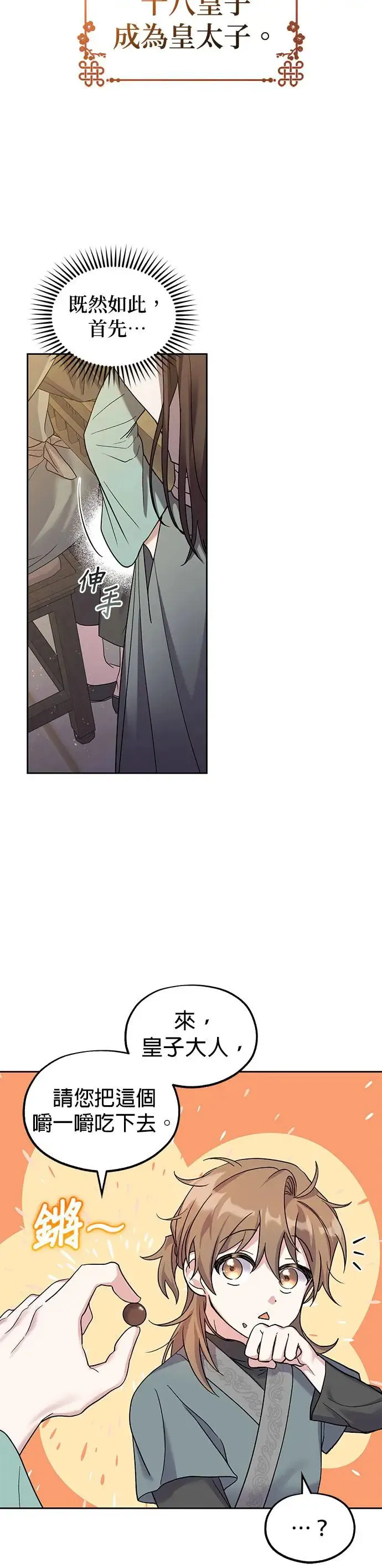 第2话11
