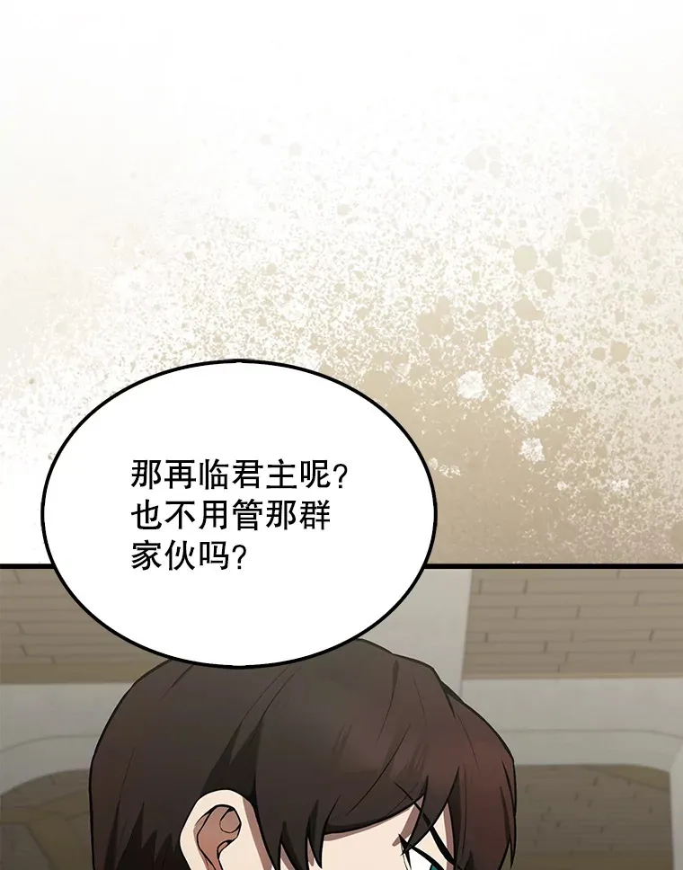 30.再临君主54