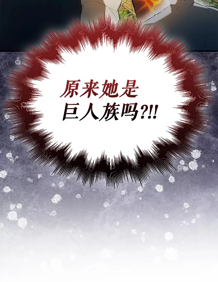 33.巨人族110