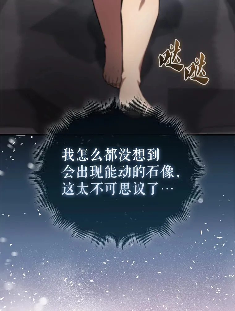 14.活过来的石像8