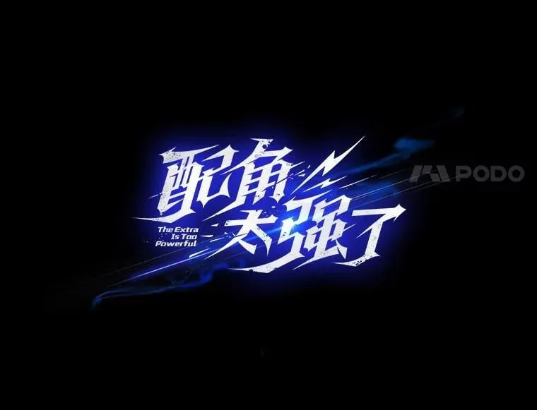 44.我信你42