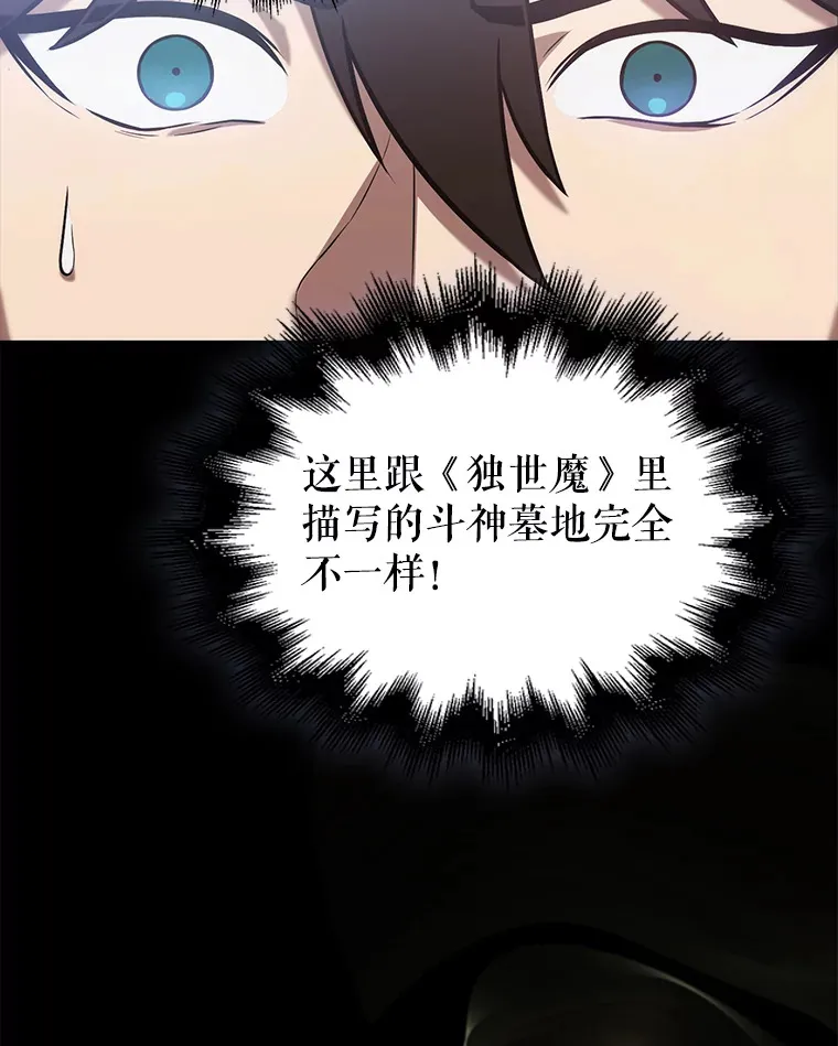 12.进入斗神墓地76