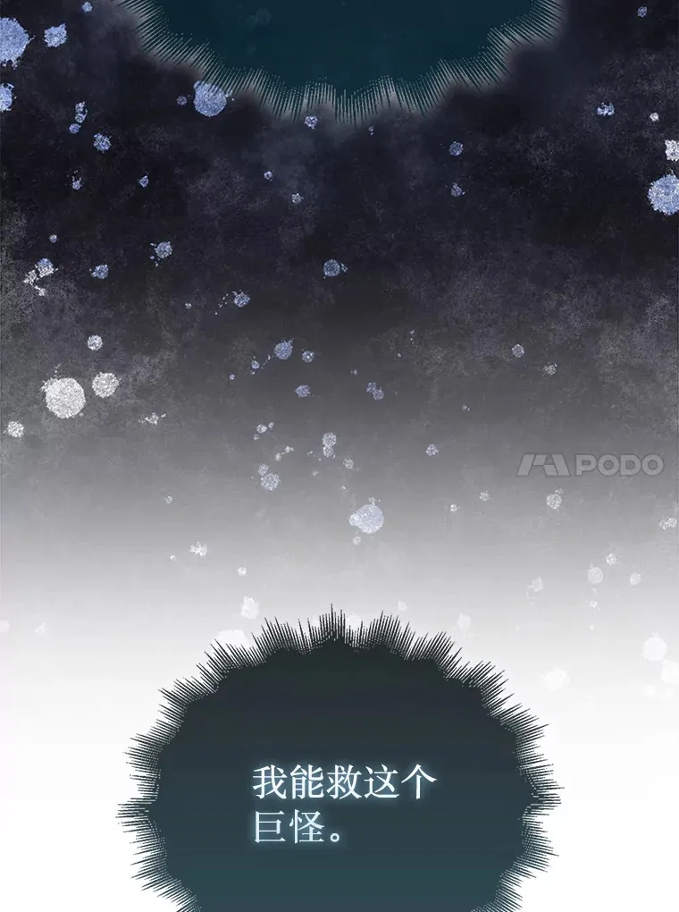 6.被抛弃的巨怪139