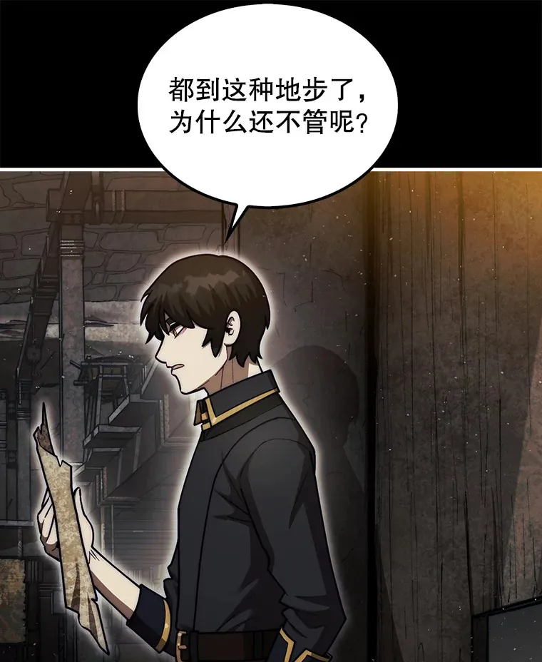 25.鱼龙混杂的公会46