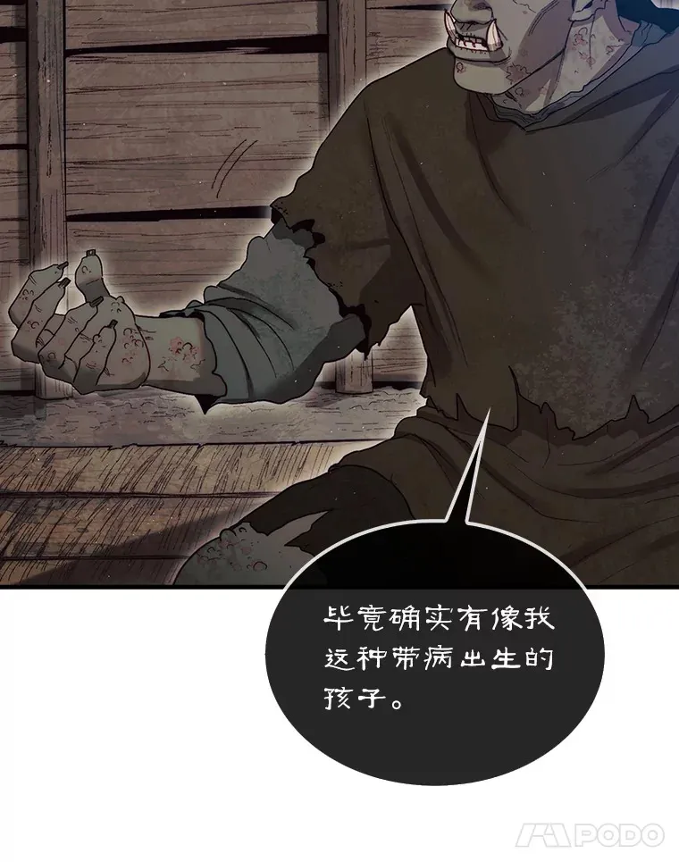 6.被抛弃的巨怪120