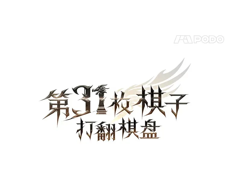 29.勇闯研究基地82