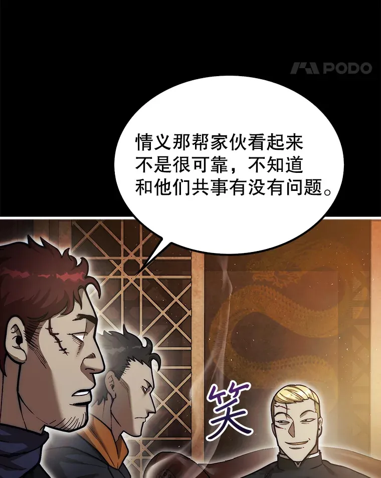 25.鱼龙混杂的公会111