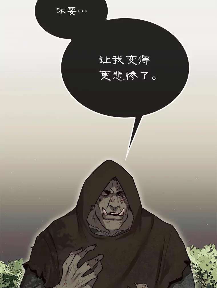 6.被抛弃的巨怪84