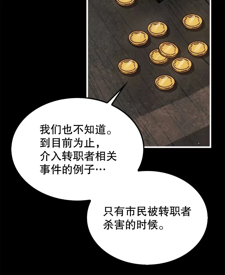 25.鱼龙混杂的公会48