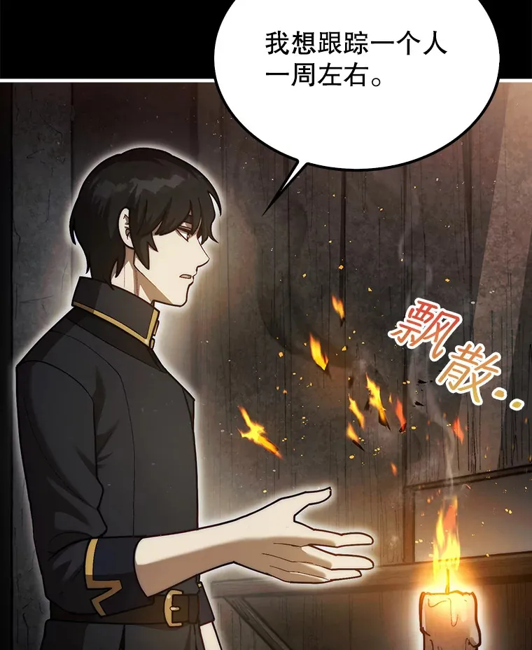 25.鱼龙混杂的公会53