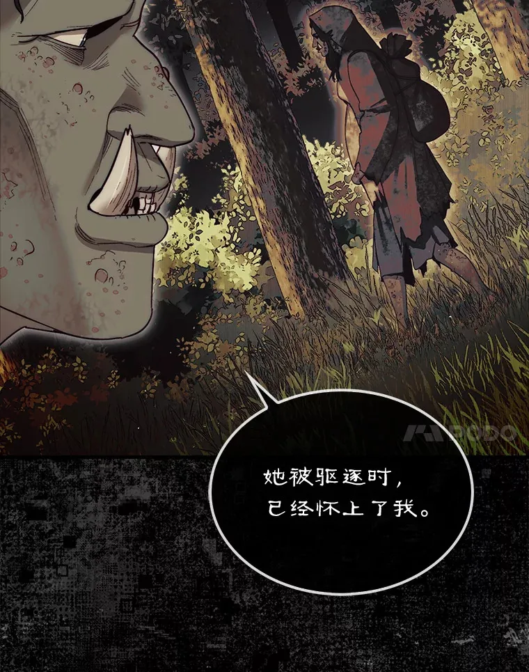 6.被抛弃的巨怪116