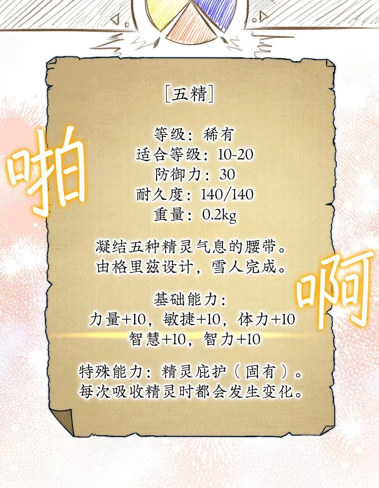33.捕获7种精灵63
