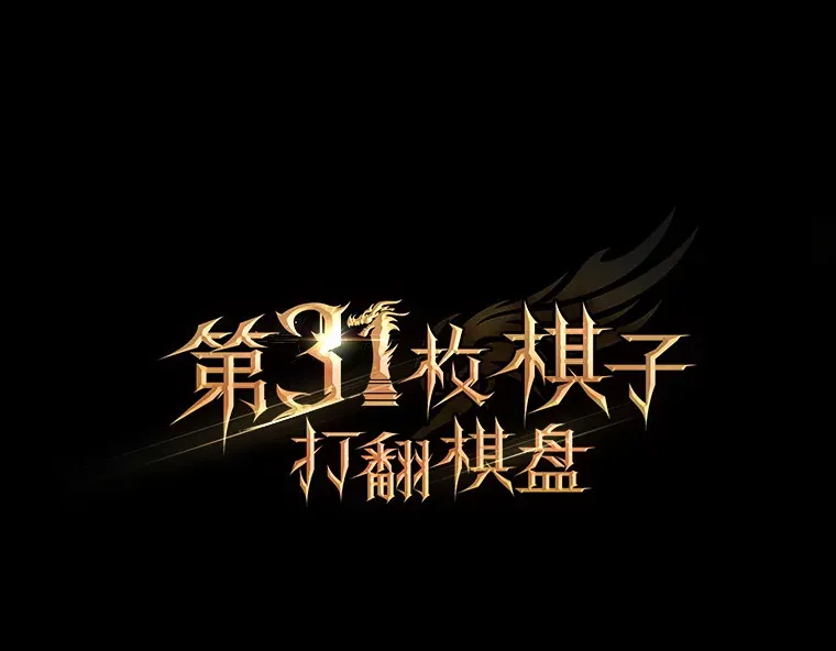 2.进入永恒世界0