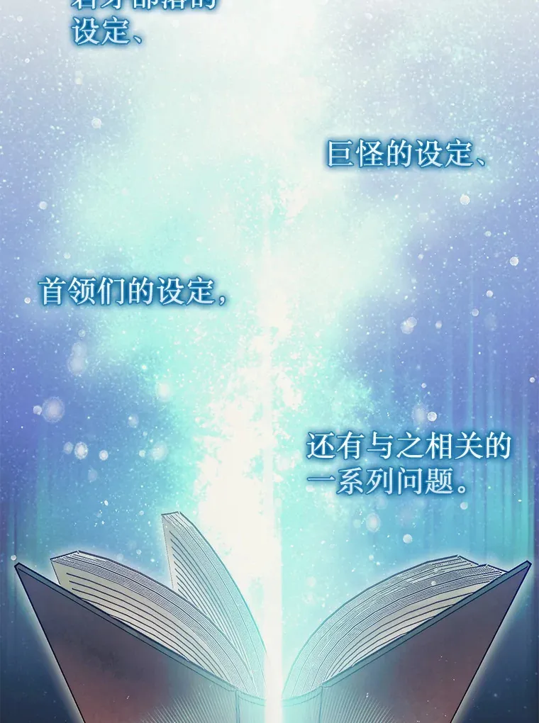 6.被抛弃的巨怪137