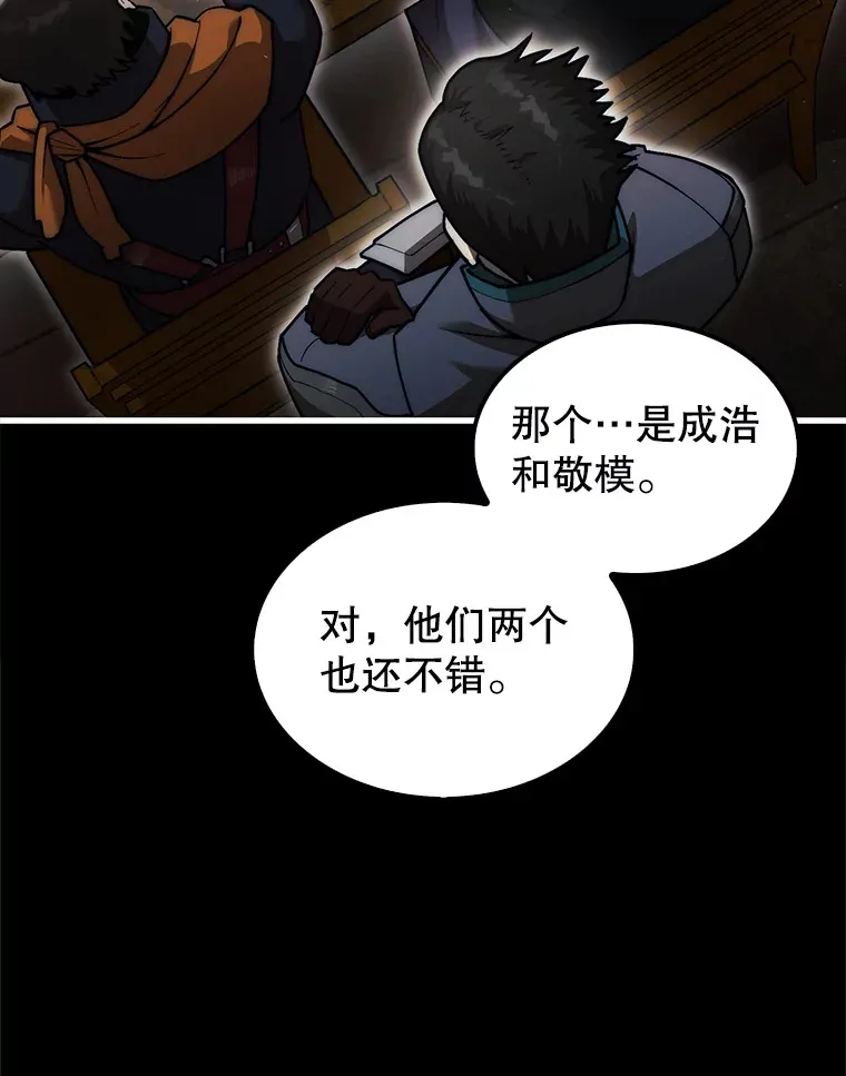 25.鱼龙混杂的公会100