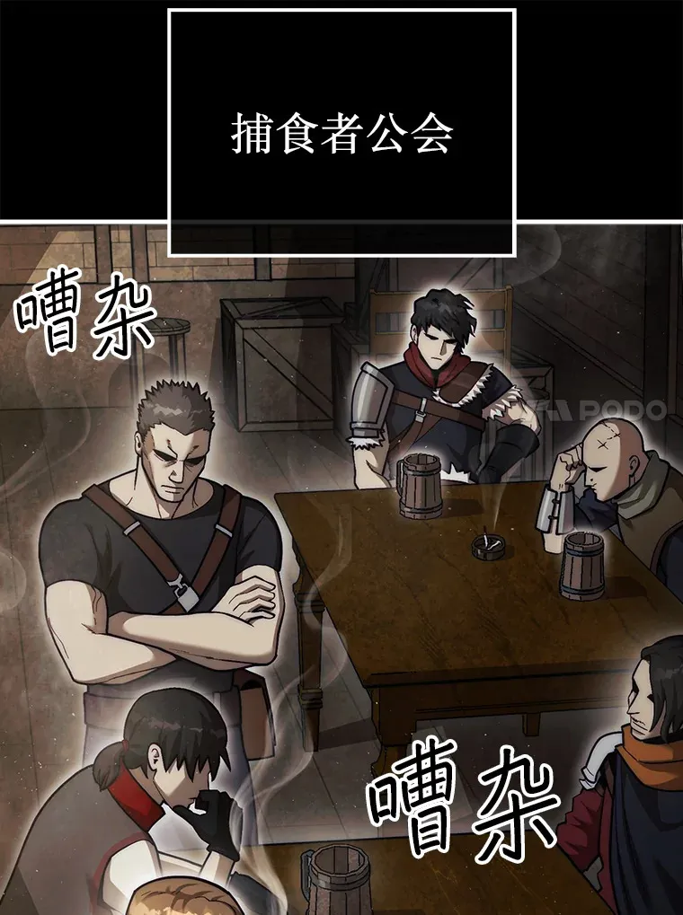 25.鱼龙混杂的公会101