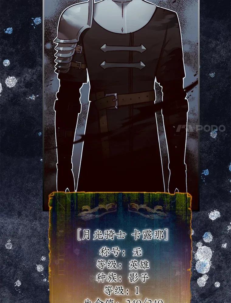5.收获月光骑士85