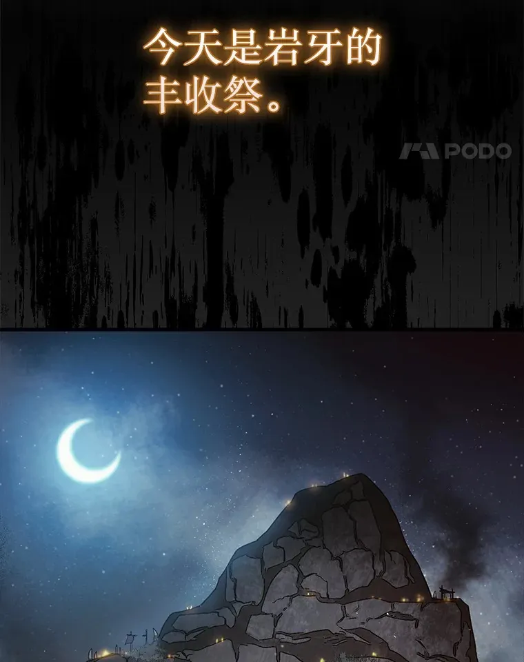 8.进入岩牙部落20